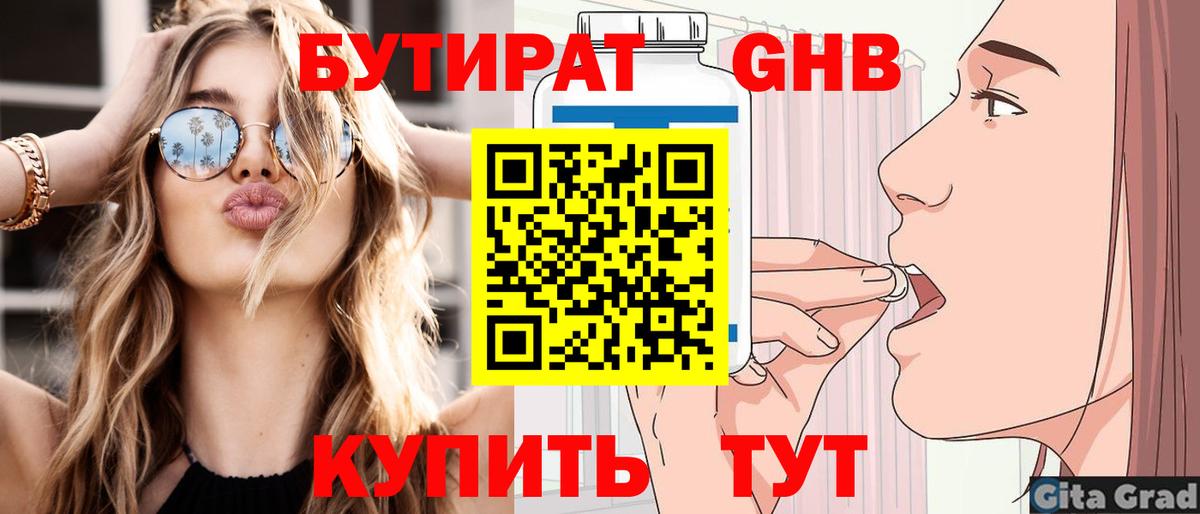 Острогожск  БУТИРАТ 99%  Вход с VPN 