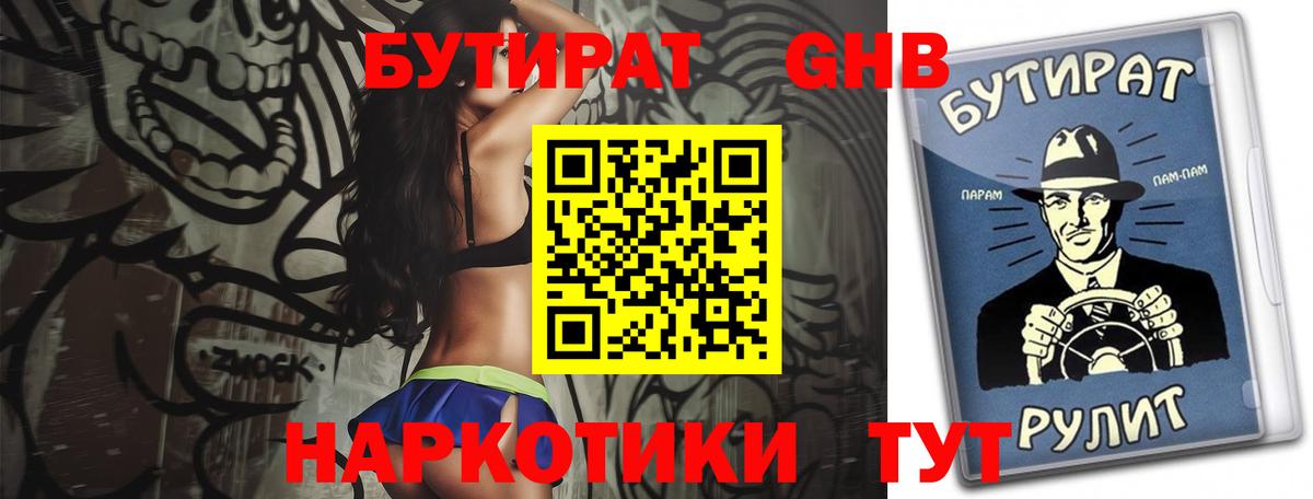 БУТИРАТ Butirat Острогожск