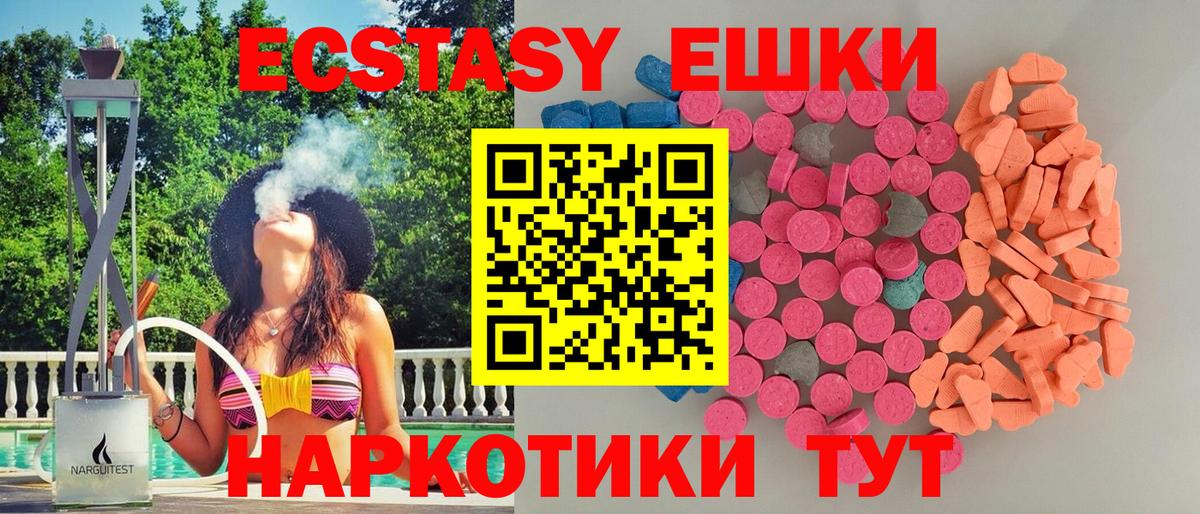 ЭКСТАЗИ VHQ  Экстази 99%  Острогожск  Ecstasy  Вход с VPN 