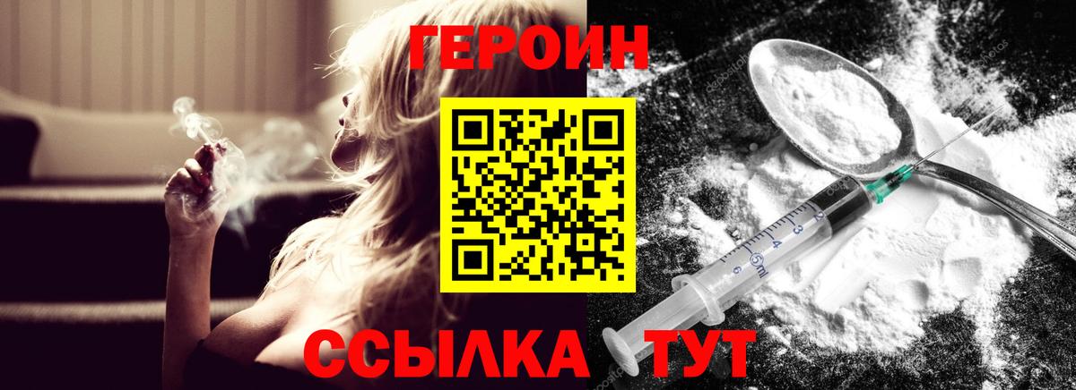 Героин герыч  Вход с VPN  Острогожск 