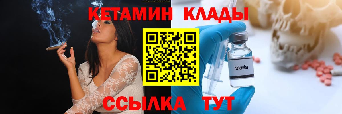 КЕТАМИН ketamine  Вход с VPN  Острогожск 