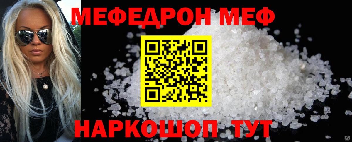 МЯУ-МЯУ VHQ  Меф мука  Острогожск  Меф  Вход с VPN 