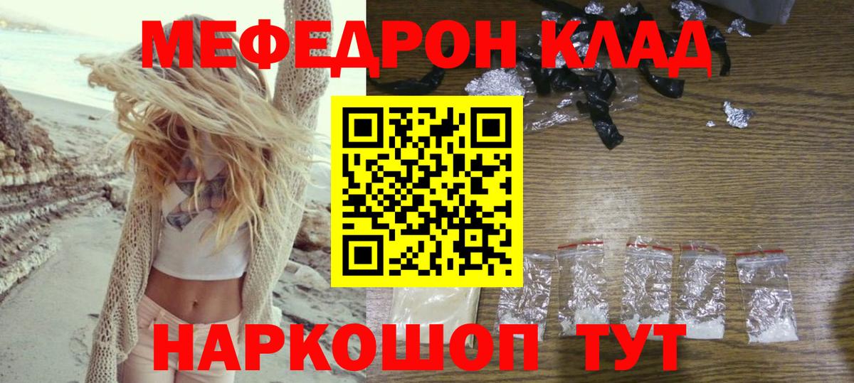 МЕФ кристаллы Острогожск